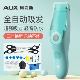 AUX 奥克斯 自动吸发婴儿理发器儿童宝宝剃头器新生儿电推剪  轻音防水剃头理发器大人可用剪发器理发推子