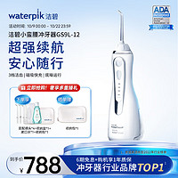 waterpik 洁碧 冲牙器 便携式电动洗牙器水牙线洁牙器  小蛮腰GS9L