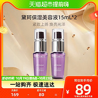 88VIP：黛珂 保湿美容液 15ml