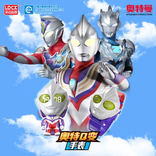 LDCX 灵动创想 迪迦奥特曼Q变手表 儿童男孩变形玩具新年生日礼物小学生电子表