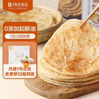 One's Memberne's Member 1号会员店 手抓饼原味 0添加起酥油 0反式脂肪酸 早餐鸡蛋伴侣 2kg(20片)