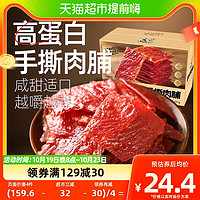 飘零大叔高蛋白手撕肉脯400g约100片整箱靖江特产小包装零食