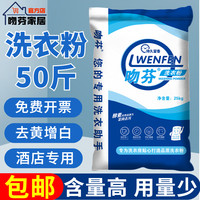 吻芬 洗衣粉大包装50斤装散装实惠装宾馆酒店家用工业机洗增白