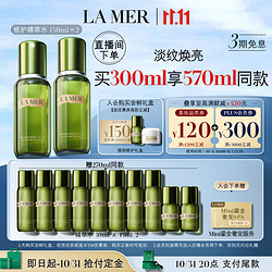 LA MER 海蓝之谜 修护精萃水 150ml*2（赠 同款30ml*8+15ml*2）