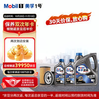 Mobil 美孚 速霸小保养双次年卡 机油机滤工时 5W-40 SN+ 6L