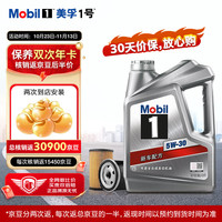 Mobil 美孚 银美孚保养双次年卡 机油机滤工时 5W-30SP 4L