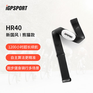 HR40心率带胸带 iGPSPORT迹驰自行车码表外设传感器 心率检测分析