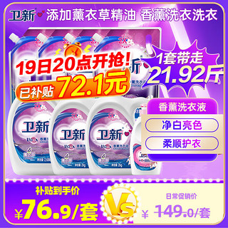 89.9元，送京东家政2小时自营 卫新 香薰洗衣液21.92斤
实付59.9元，折2.7元/斤