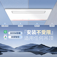 雷士照明 米家智能空调式摆页浴霸 2800W（限前1小时）