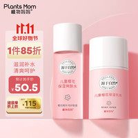 植物儿童护肤水保湿乳3-12岁男女护肤2件套（爽肤水+润肤乳）