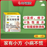 信龙 氧化锌软膏  15%20g/支 皮炎湿疹止痒婴儿湿疹痱子