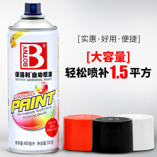 BOTNY 保赐利 汽车自喷漆400ml