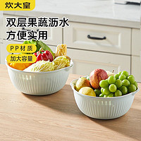 炊大皇 双层塑料洗菜盆沥水篮厨房多功能客厅家用水果盘洗水果菜篮