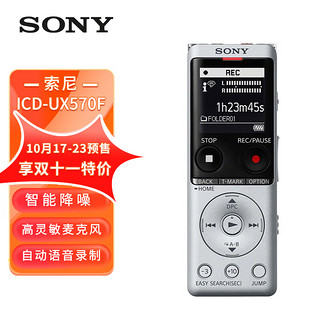 SONY 索尼 ICD-UX570F 录音笔 4GB 银色