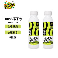 SUSA 苏萨 椰号100%天然椰子水 333ml*15瓶 整箱装 NFC电解质水 饮料