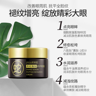 资莱皙 ZLAIX蛇毒眼霜提亮眼周补水熬夜改善眼部精华男士女