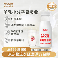 yosibaby 羊小贝 草莓羊酸奶210g*3瓶原生A2β-酪蛋白脱膻低温营养酸奶厂家直发