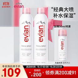 evian 依云 矿泉水喷雾 法国进口 补水保湿 爽肤水 舒缓 易吸收便捷 300ml*2