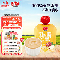 FangGuang 方广 婴幼儿童辅食宝宝零食西梅果汁泥有机水果泥无添加香蕉苹果味80g
