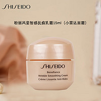 SHISEIDO 资生堂 盼丽风姿抚痕乳霜（小雷达面霜）清爽15ml*1 中小样，介意慎拍