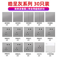 Schneider Electric 施耐德电气 皓呈系列薄雾灰 开关插座面板套装 30只装