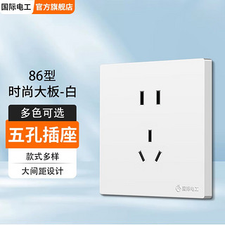 fdd 国际电工 86型开关插座大面板墙壁暗装家用一开5五孔三孔空调插座白色 五孔插座