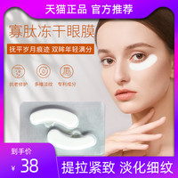 祛冻干眼膜贴眼袋消眼膜淡化黑眼圈细纹紧致女男士