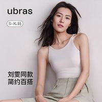 ubras刘雯同款舒适无痕修身肌底长款背心可外穿打底透气舒适吊带