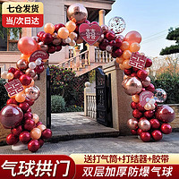 梦多福 结婚气球拱门装饰用品全套室外气球装饰
