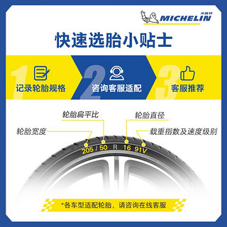 米其林轮胎 225/55R18 102V PRIMACY 4 ST 自修复技术适配别克GL8