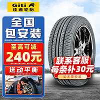 佳通轮胎（Giti） 汽车轮胎 228V1 225/50R17 94V适配凌度科鲁兹野帝英朗