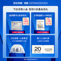 【双11提前加购】DS德玛森氏UP21多肽精华淡眼袋紧致眼周42粒