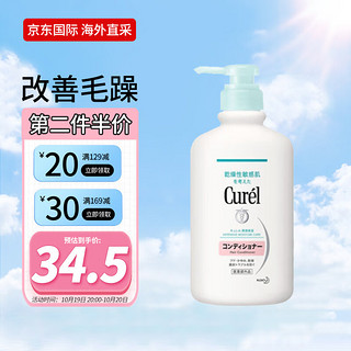 Curél 珂润 润浸保湿护发素420ml