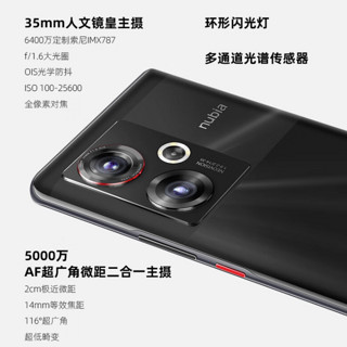 nubia 努比亚 Z50S 5G手机