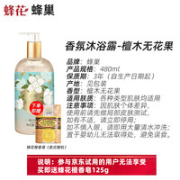 蜂花蜂巢洗发水沐浴露护发素组合家庭大容量留香上海蜂巢老牌国货 沐浴露1瓶+蜂花檀香皂125g