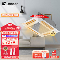 统帅 Leader海尔智家5匹天花机中央空调吸顶空调380V五P四面出风嵌入式空调KFRd-120QW/50BBH13ST