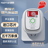 HEIMAN 海曼 燃气报警器