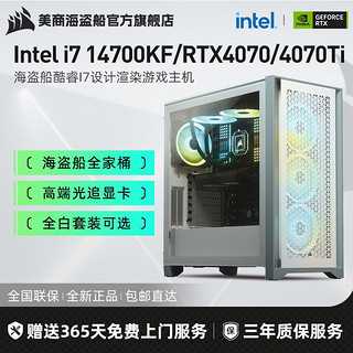 美商海盗船 海盗船Intel i7 14700KF/RTX4070/4070Ti全白游戏DIY电脑组装主机