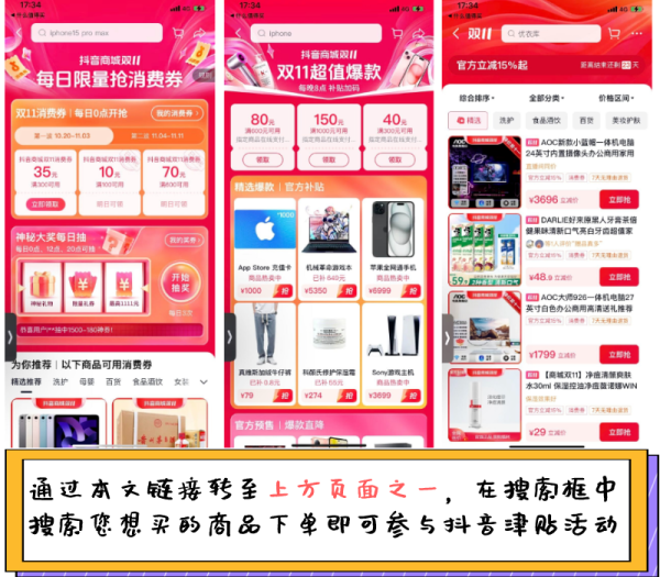 抖音双11单单满减,多档津贴,最高满399-40元!