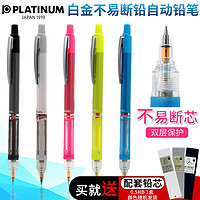 日本PLATINUM白金不易断芯自动铅笔MOLS-450小绘图绘画活动笔按动式0.5mm自动笔小清新可换铅芯