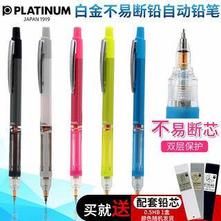 日本PLATINUM白金不易断芯自动铅笔MOLS-450小绘图绘画活动笔按动式0.5mm自动笔小清新可换铅芯