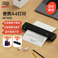汉印(HPRT) MT800无线蓝牙家用迷小型打印机作业试卷A4办公家庭无线黑白连接wifi蓝牙 【MT800】黑色商用无线迷你A4打印机 【套餐一】打印机+5卷碳带 手机+电脑