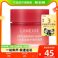 88VIP：LANEIGE 兰芝 保湿修护睡眠唇膜20g*1盒保湿滋润果冻唇膜