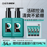 PECHOIN 百雀羚 男士 控油净透洗面奶150ml