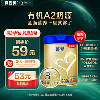 BEINGMATE 贝因美 菁爱A2有机奶源幼儿奶粉中罐3段300g全面营养含A2-β酪蛋白