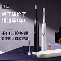 88VIP：qianshan 千山 电动牙刷男女充电式全自动超声波智能成人软毛牙刷q5