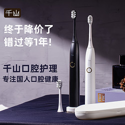 qianshan 千山 電動牙刷男女充電式全自動超聲波智能成人軟毛牙刷q5
