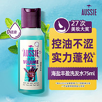 aussie 袋鼠 澳丝袋鼠海盐洗发水丰盈控油蓬松洗发露旅行装