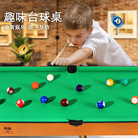 颂尼 儿童家用台球桌迷你小台球桌球大号桌面礼物益智亲子5玩具6-10岁8