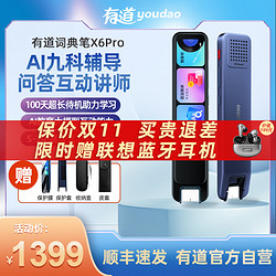 youdao 网易有道 官方词典笔X6 Pro 64G